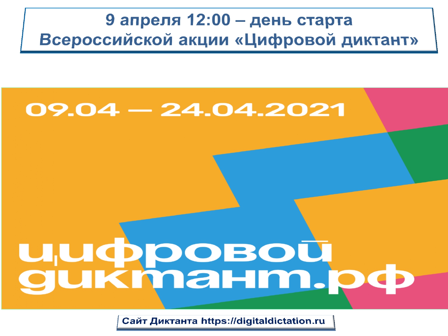 Акция цифр. Цифровой диктант. Цифровой диктант 2021. Акция цифровой диктант. Цифровой диктант логотип.